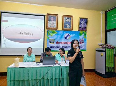 การประชุมกลุ่มสมาชิกสหกรณ์การเกษตรกะทู้ จำกัด พารามิเตอร์รูปภาพ 1